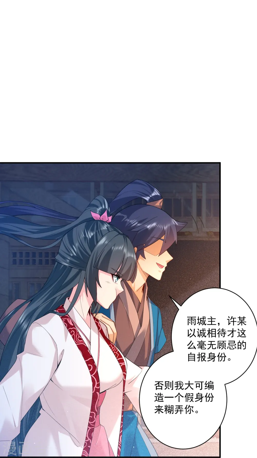 第368话 城主 第12页