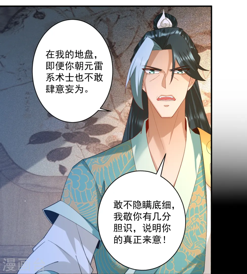 第368话 城主 第13页