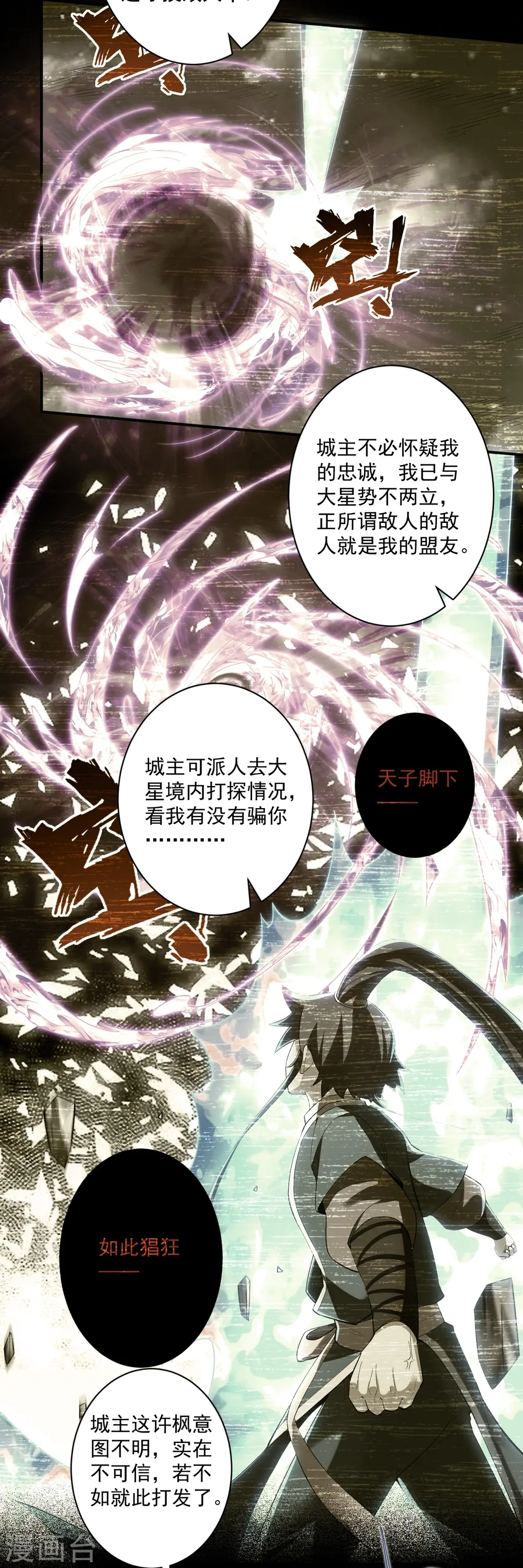 第368话 城主 第15页