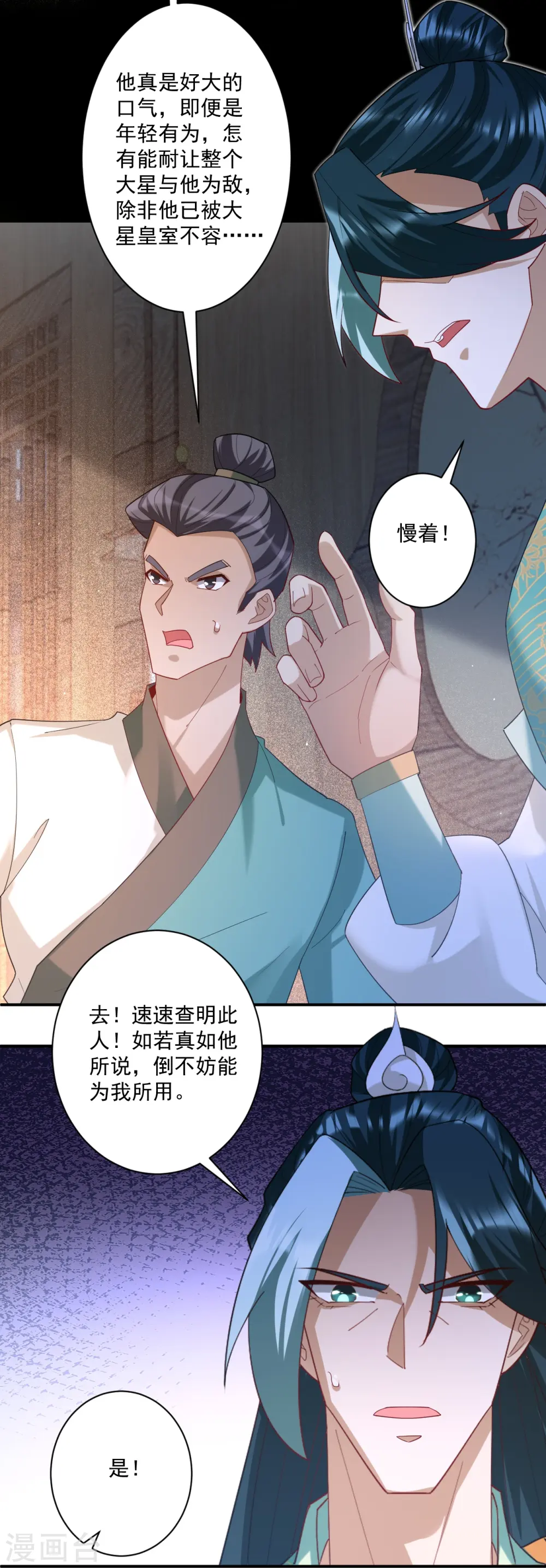第368话 城主 第16页