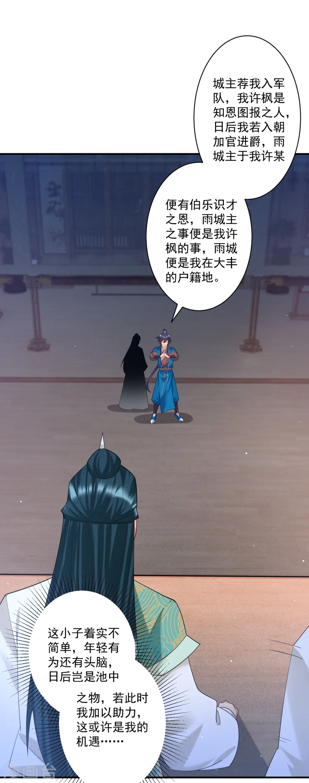 第368话 城主 第18页