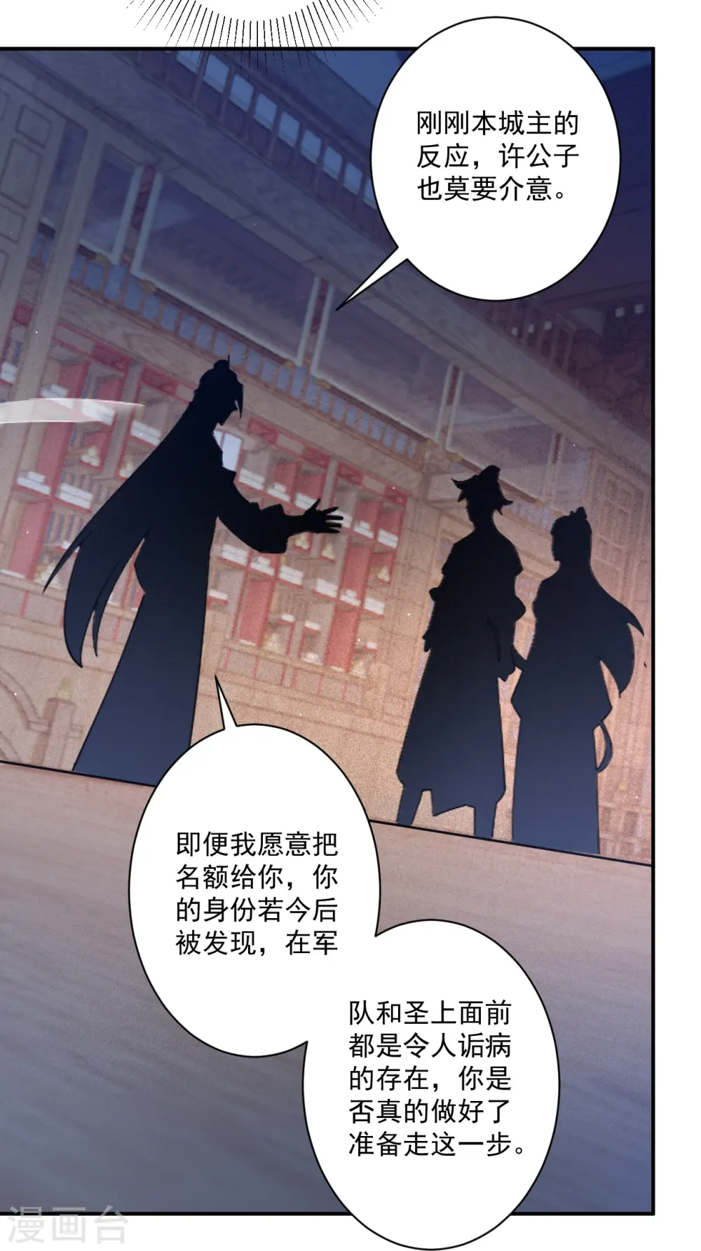 第368话 城主 第19页