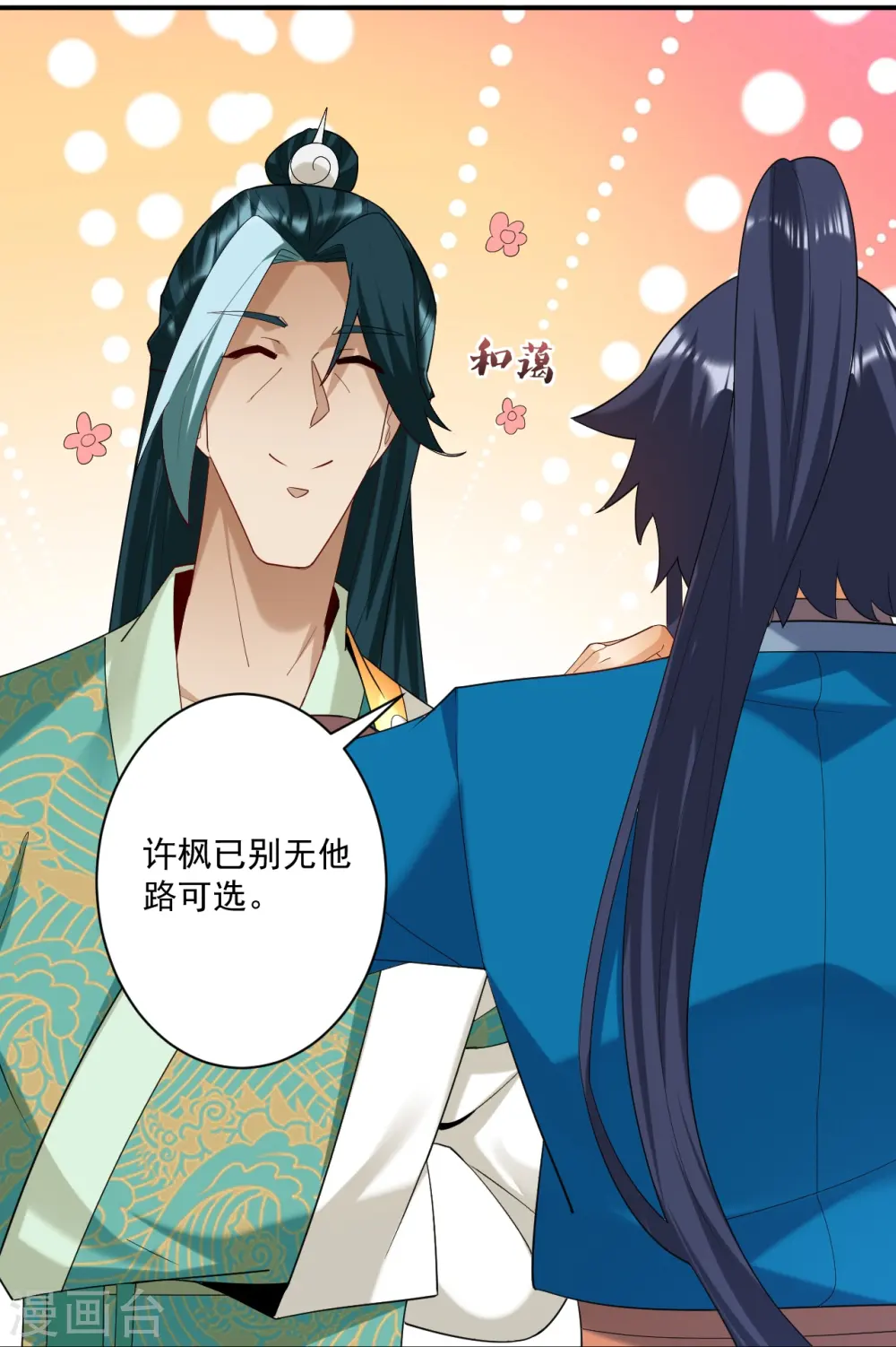 第368话 城主 第20页