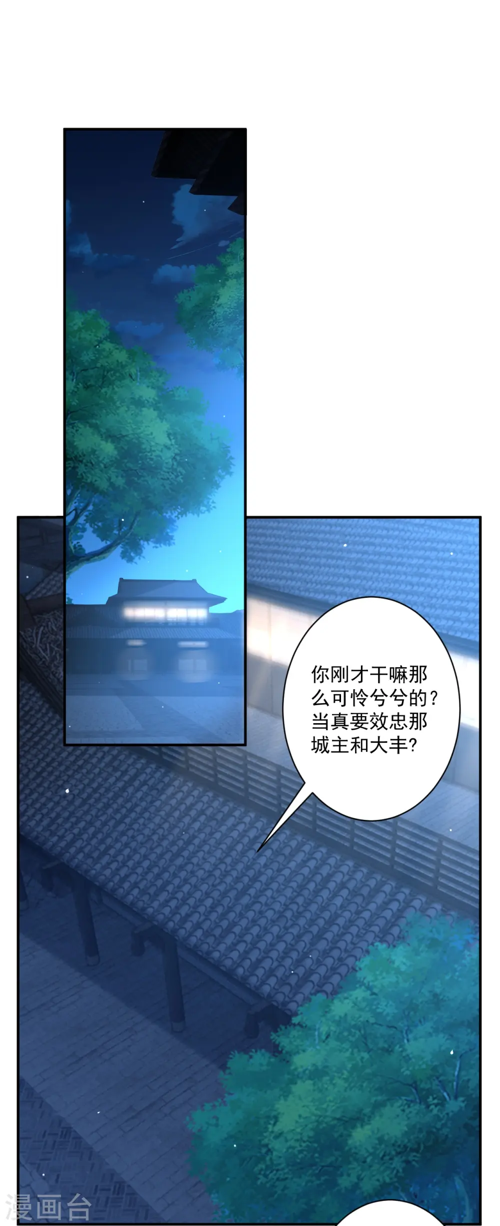 第368话 城主 第24页