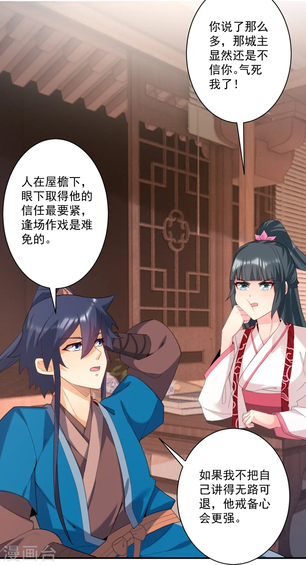 第368话 城主 第25页