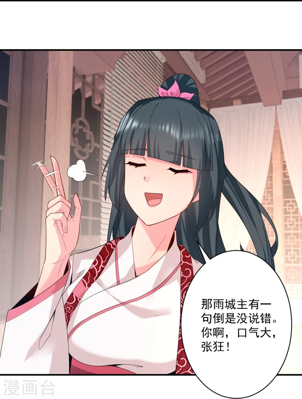 第368话 城主 第27页