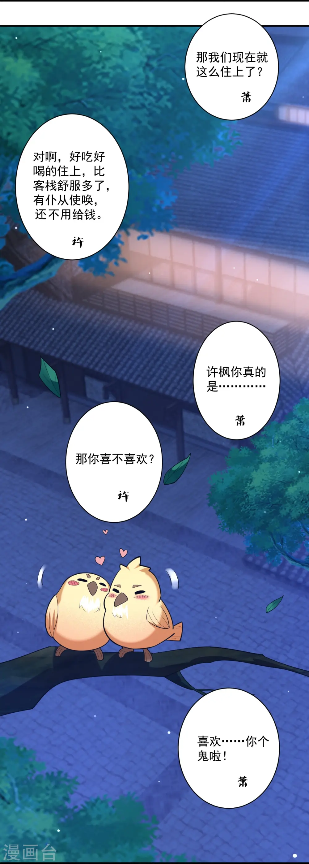 第368话 城主 第31页
