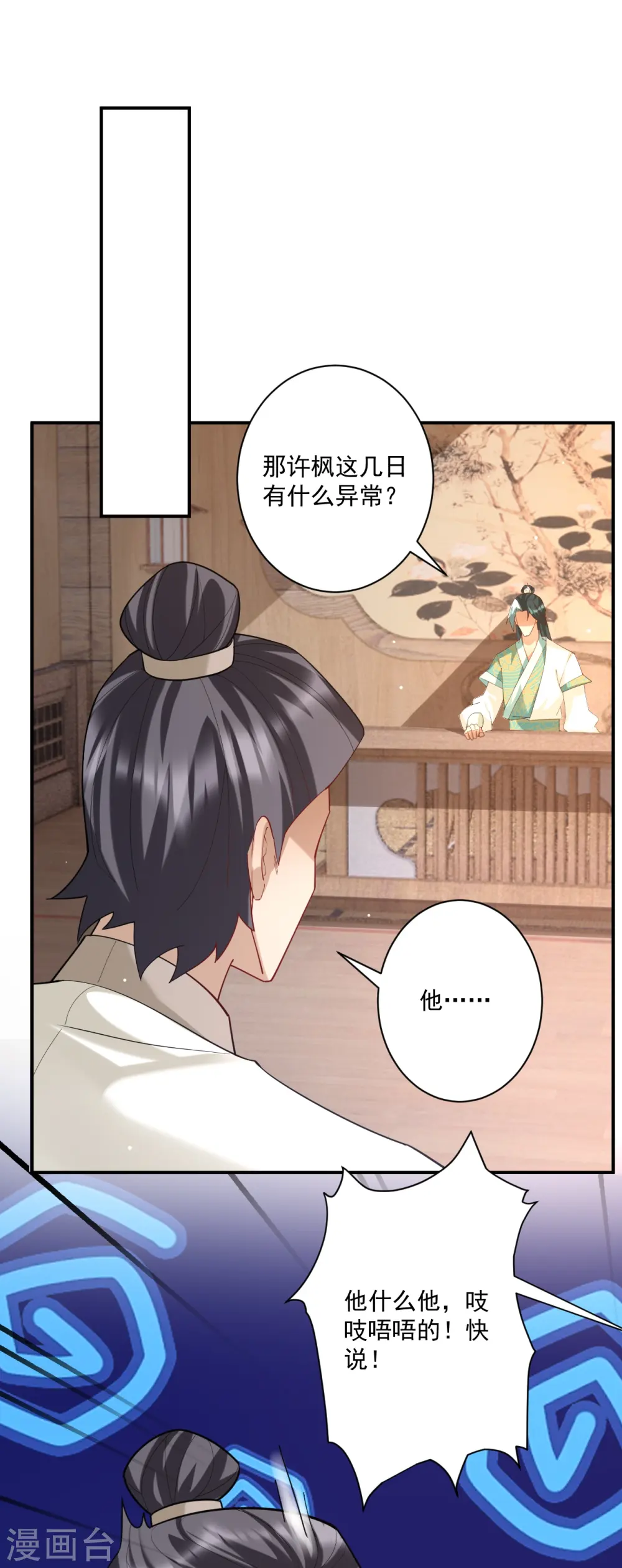 第369话 障眼法闹笑话 第3页