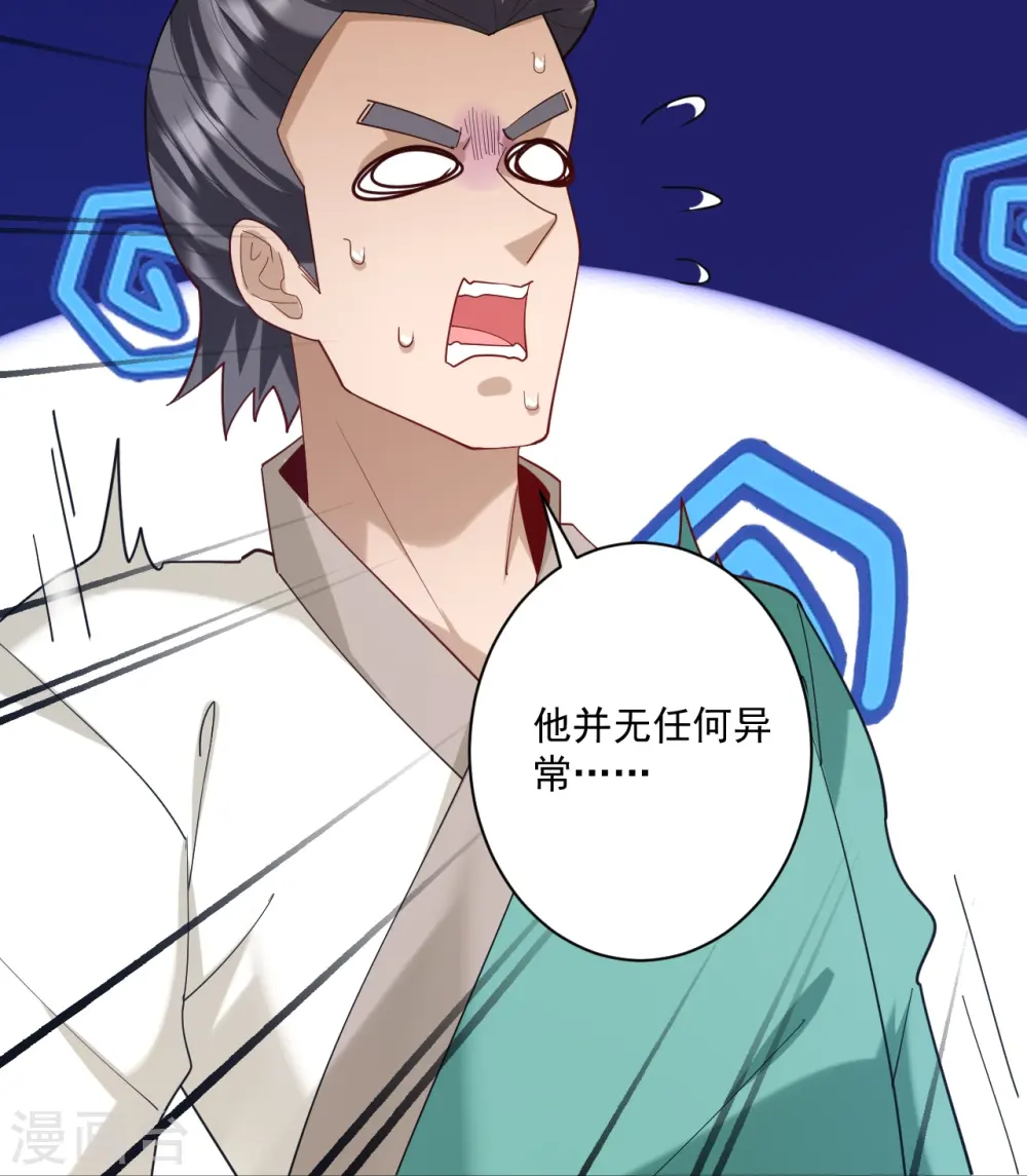 第369话 障眼法闹笑话 第4页