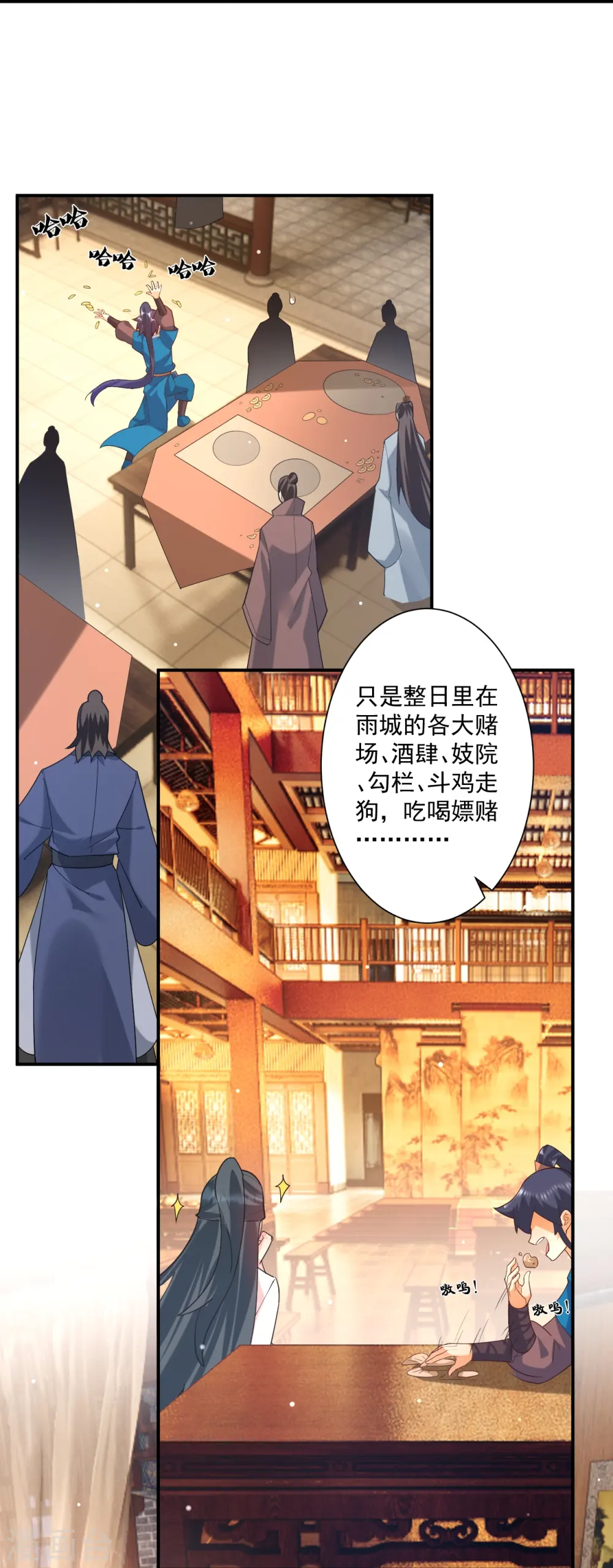 第369话 障眼法闹笑话 第5页