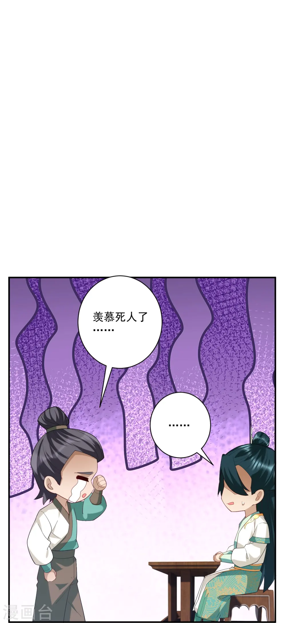 第369话 障眼法闹笑话 第8页