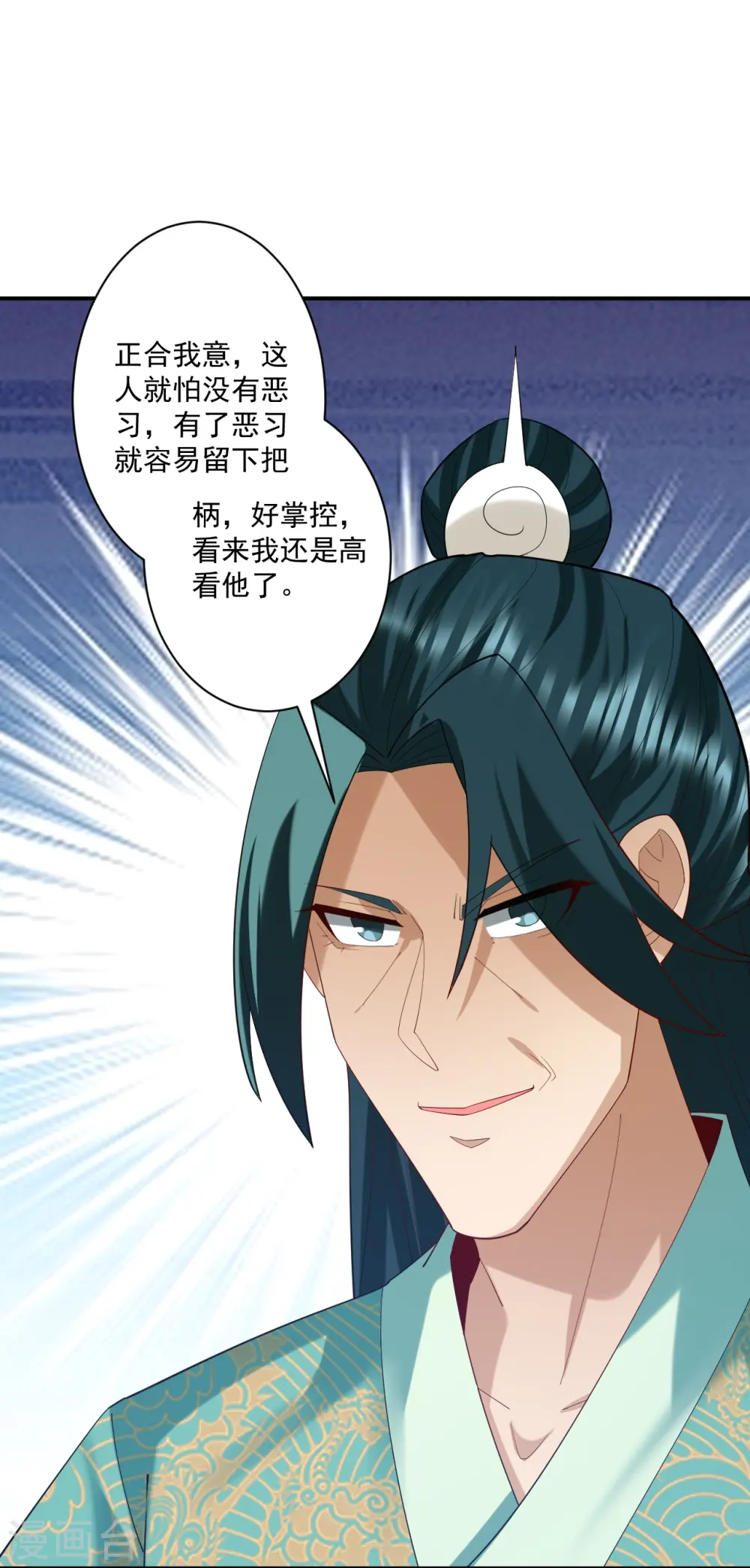 第369话 障眼法闹笑话 第9页