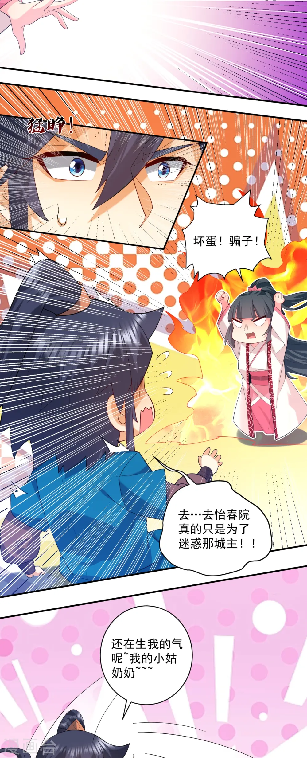 第369话 障眼法闹笑话 第14页