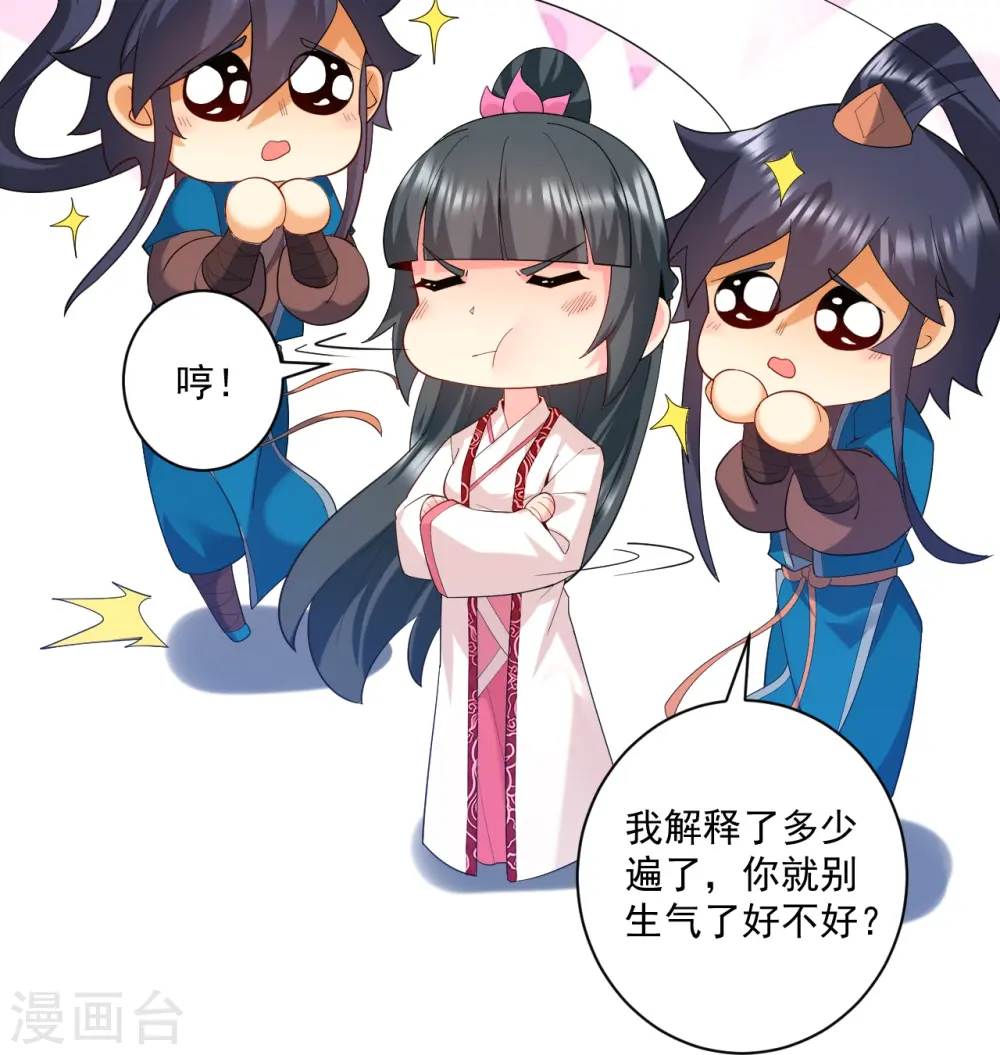 第369话 障眼法闹笑话 第15页