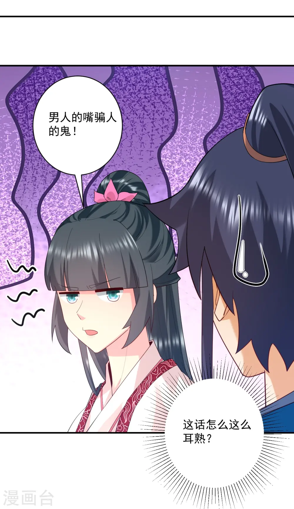 第369话 障眼法闹笑话 第16页