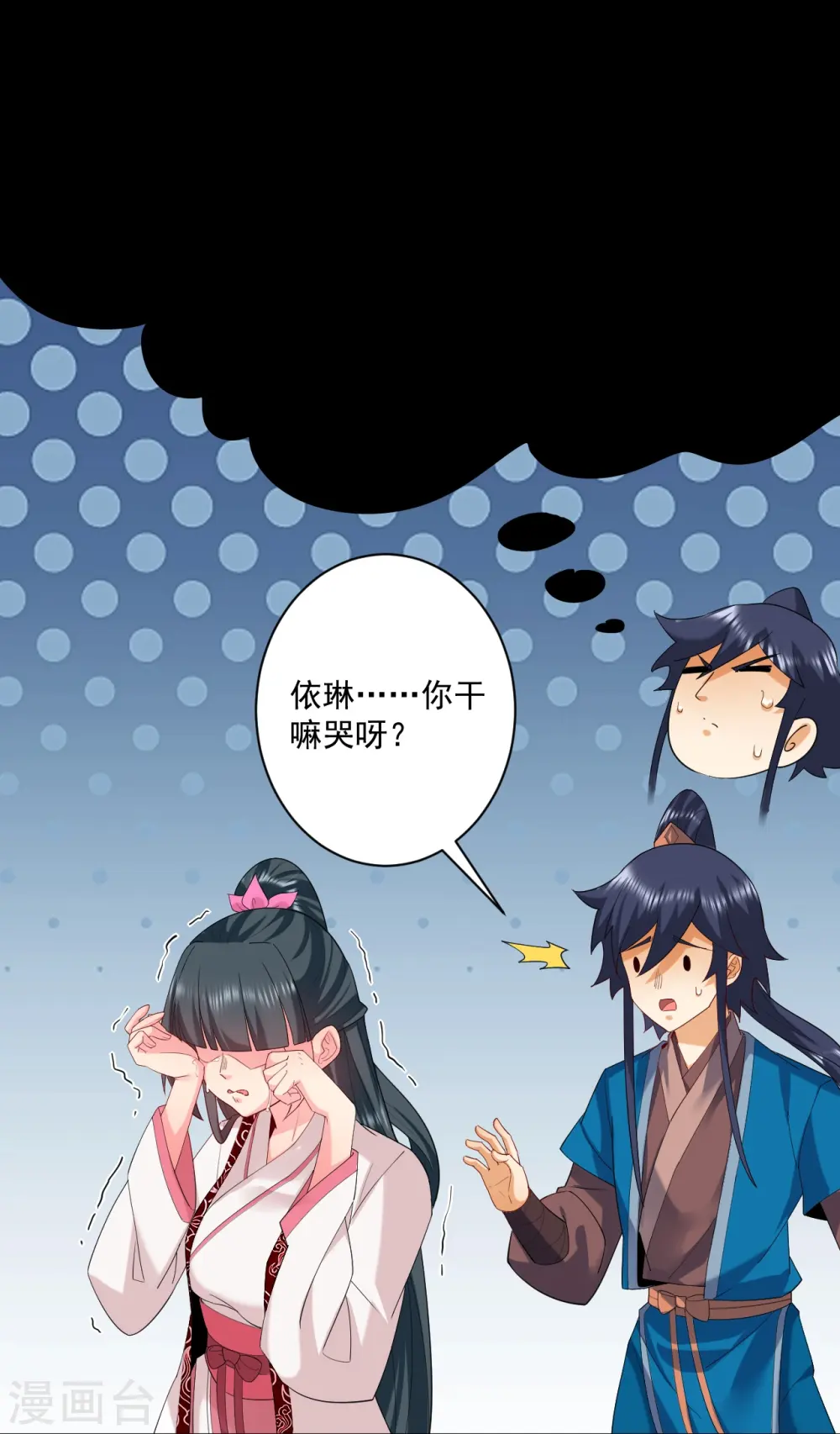 第369话 障眼法闹笑话 第20页