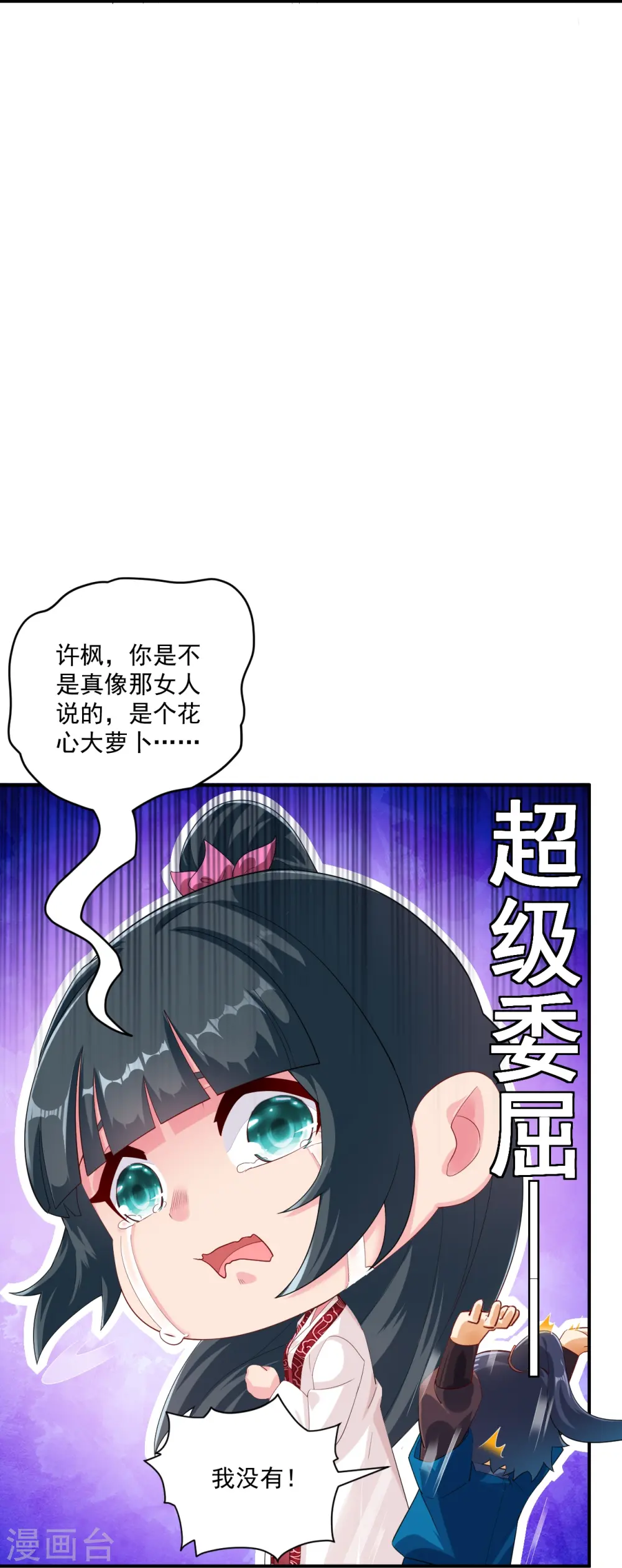 第369话 障眼法闹笑话 第21页