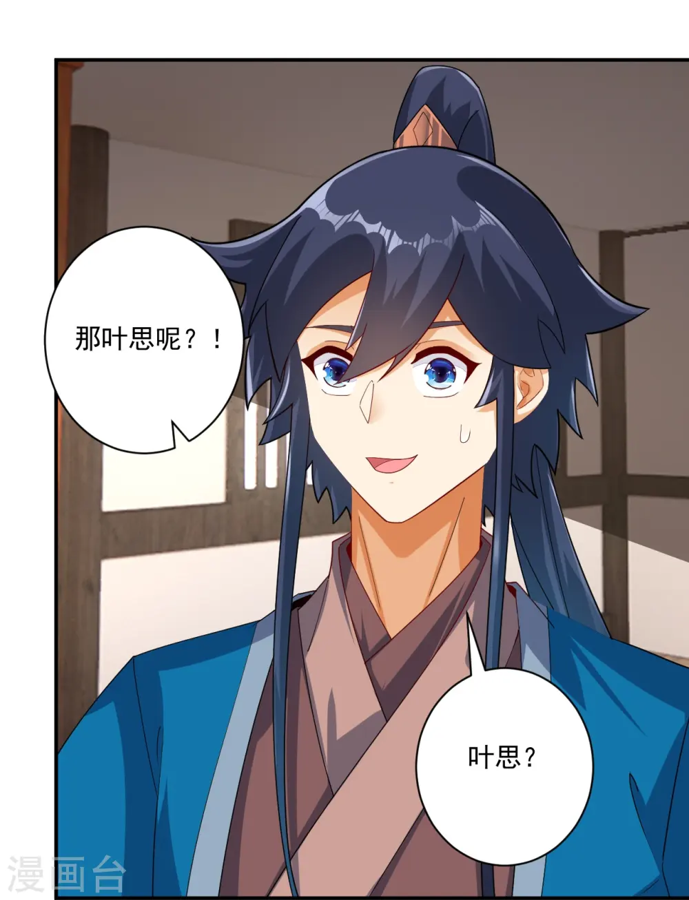 第369话 障眼法闹笑话 第22页