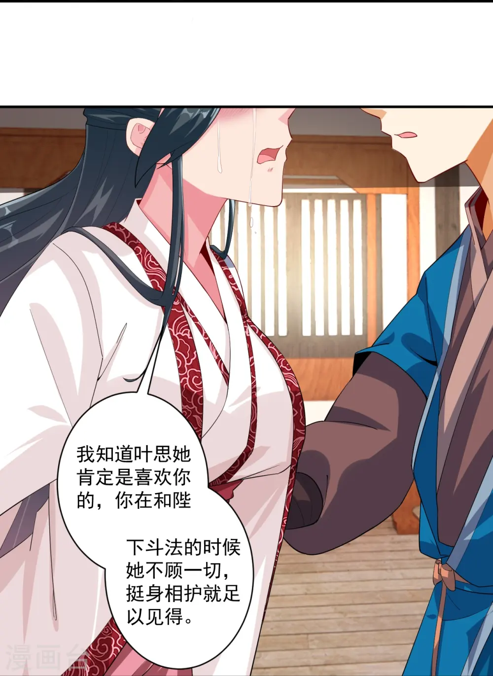 第369话 障眼法闹笑话 第24页