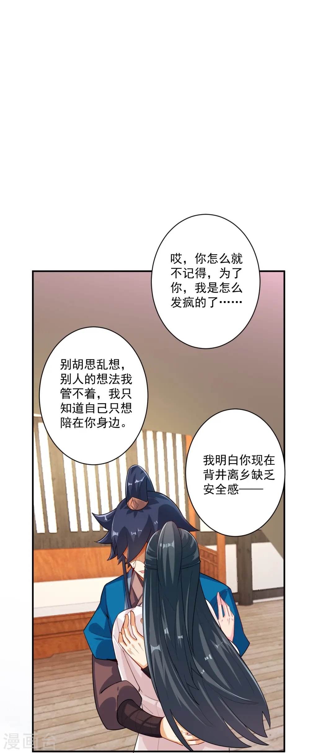 第369话 障眼法闹笑话 第26页
