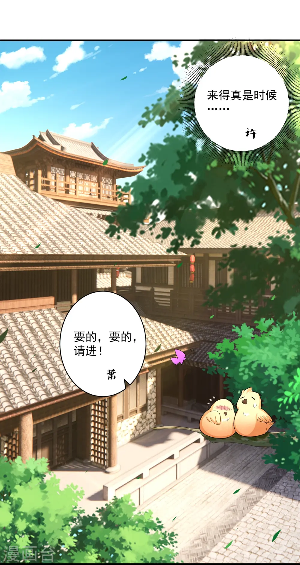 第369话 障眼法闹笑话 第30页