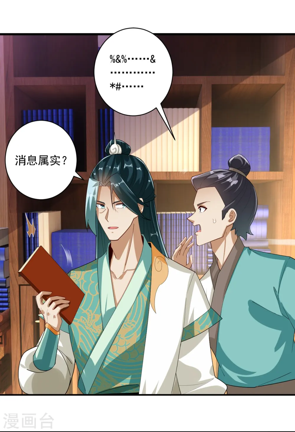 第370话 天堑之别 第4页