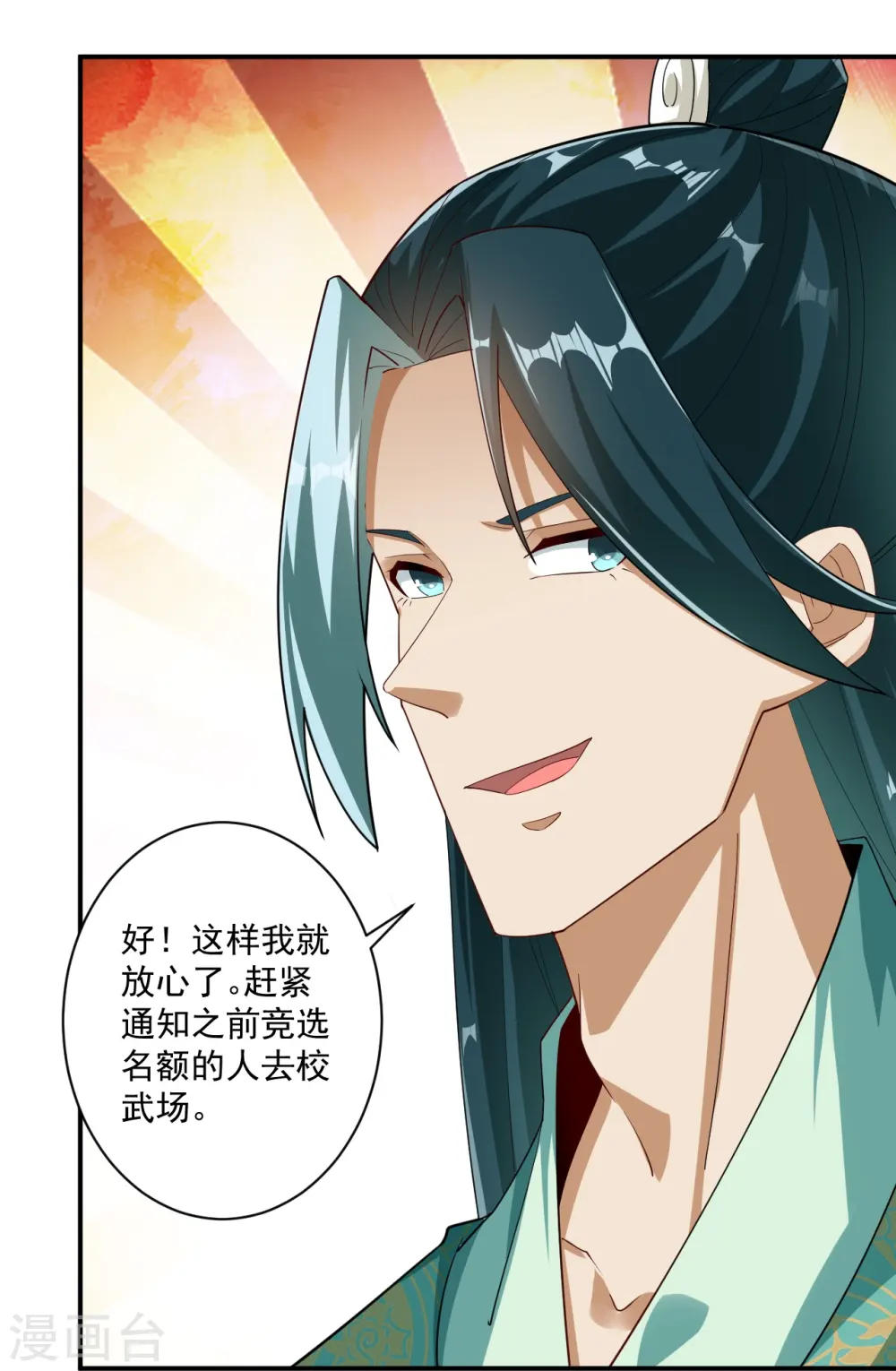 第370话 天堑之别 第6页