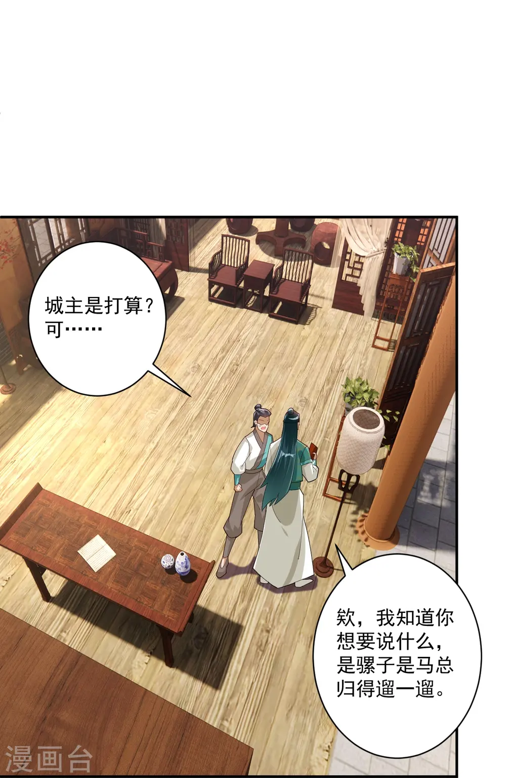 第370话 天堑之别 第7页