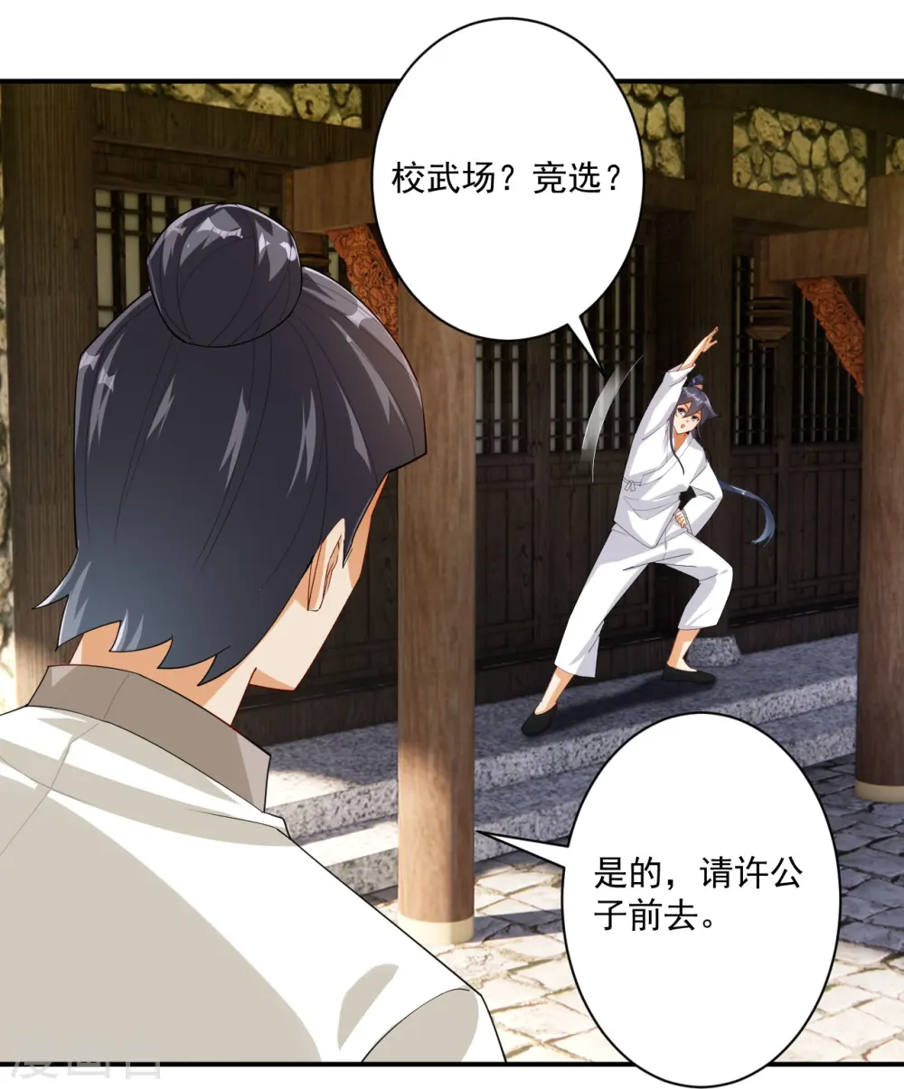 第370话 天堑之别 第9页