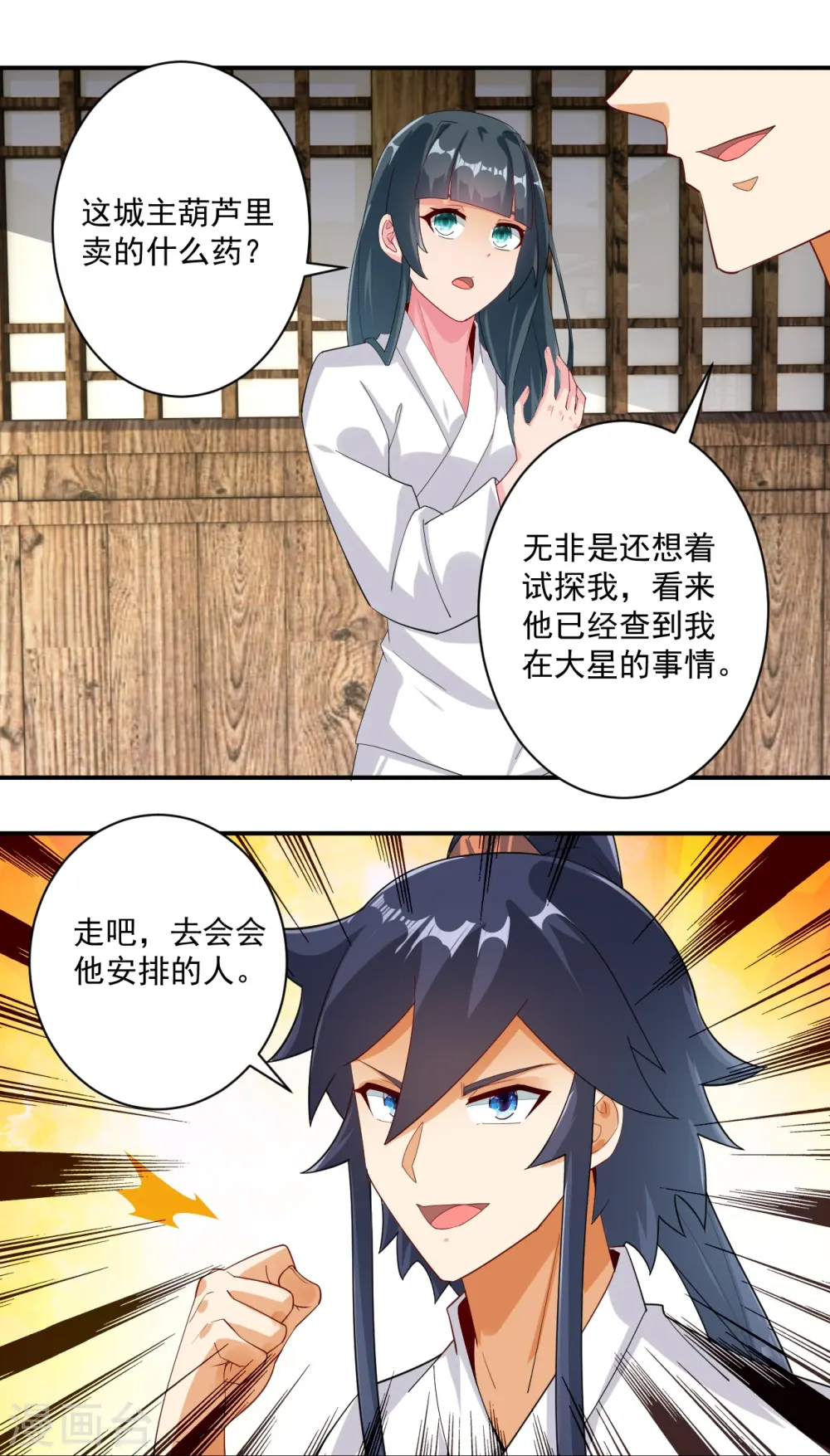 第370话 天堑之别 第10页