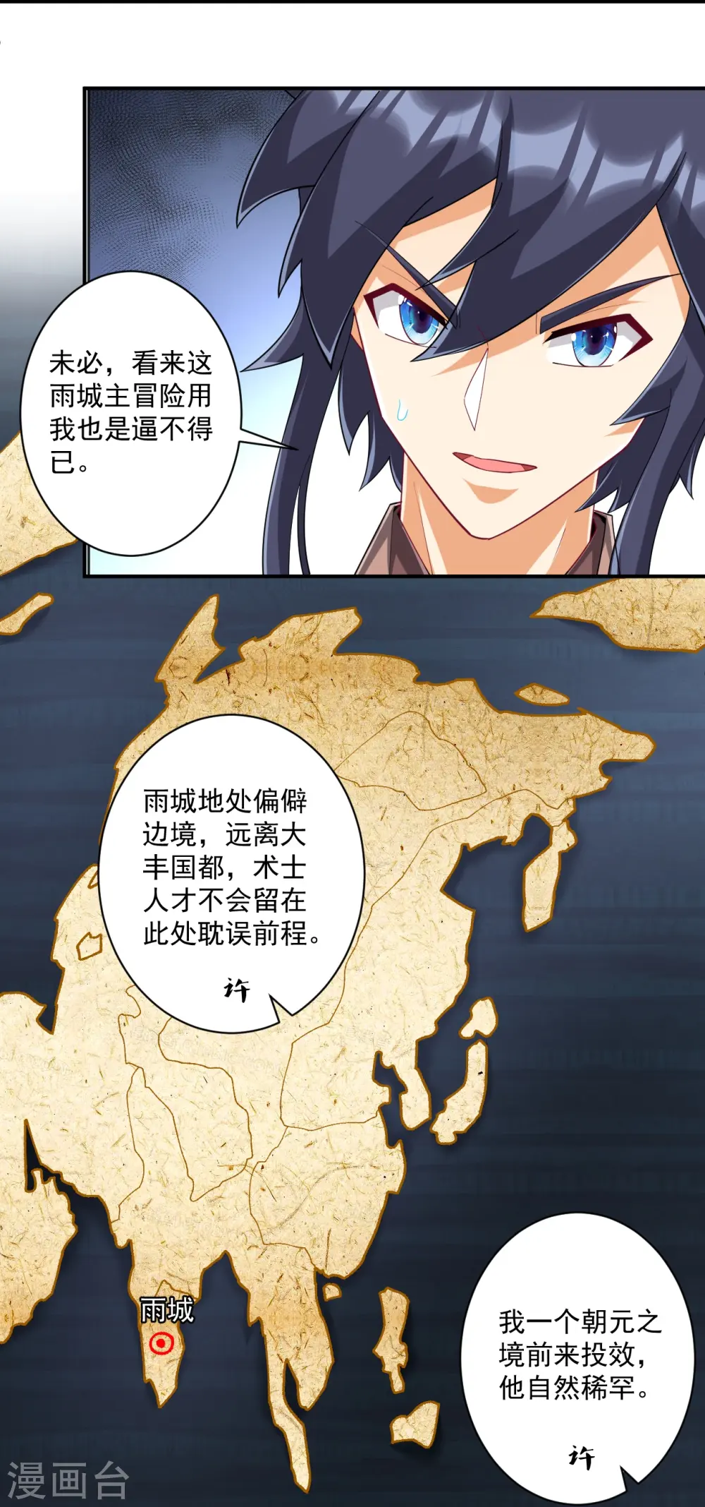 第370话 天堑之别 第14页