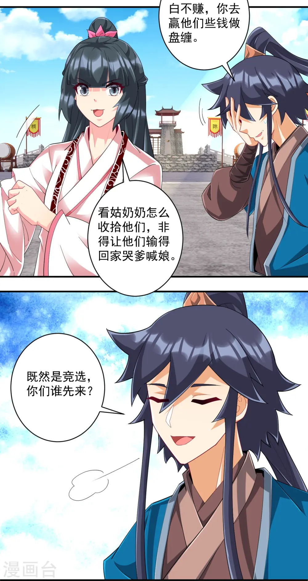 第370话 天堑之别 第16页