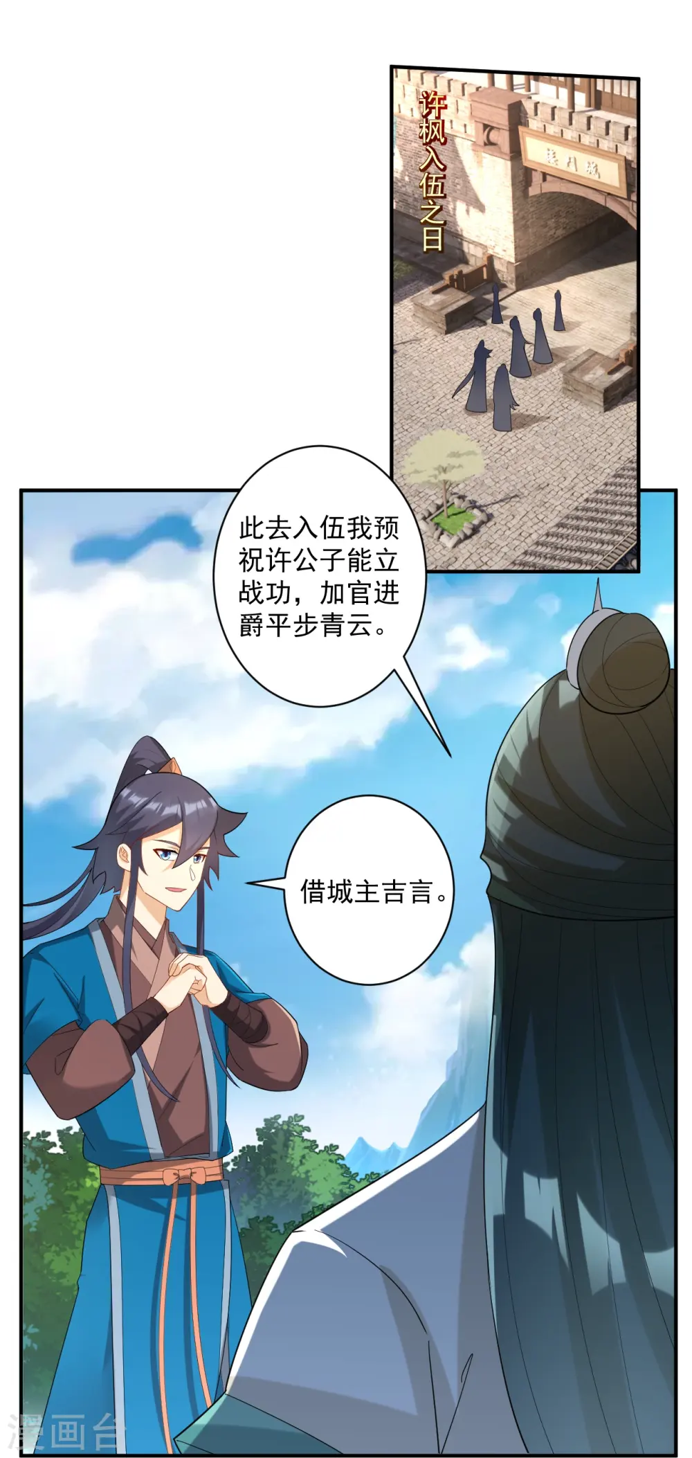 第370话 天堑之别 第26页