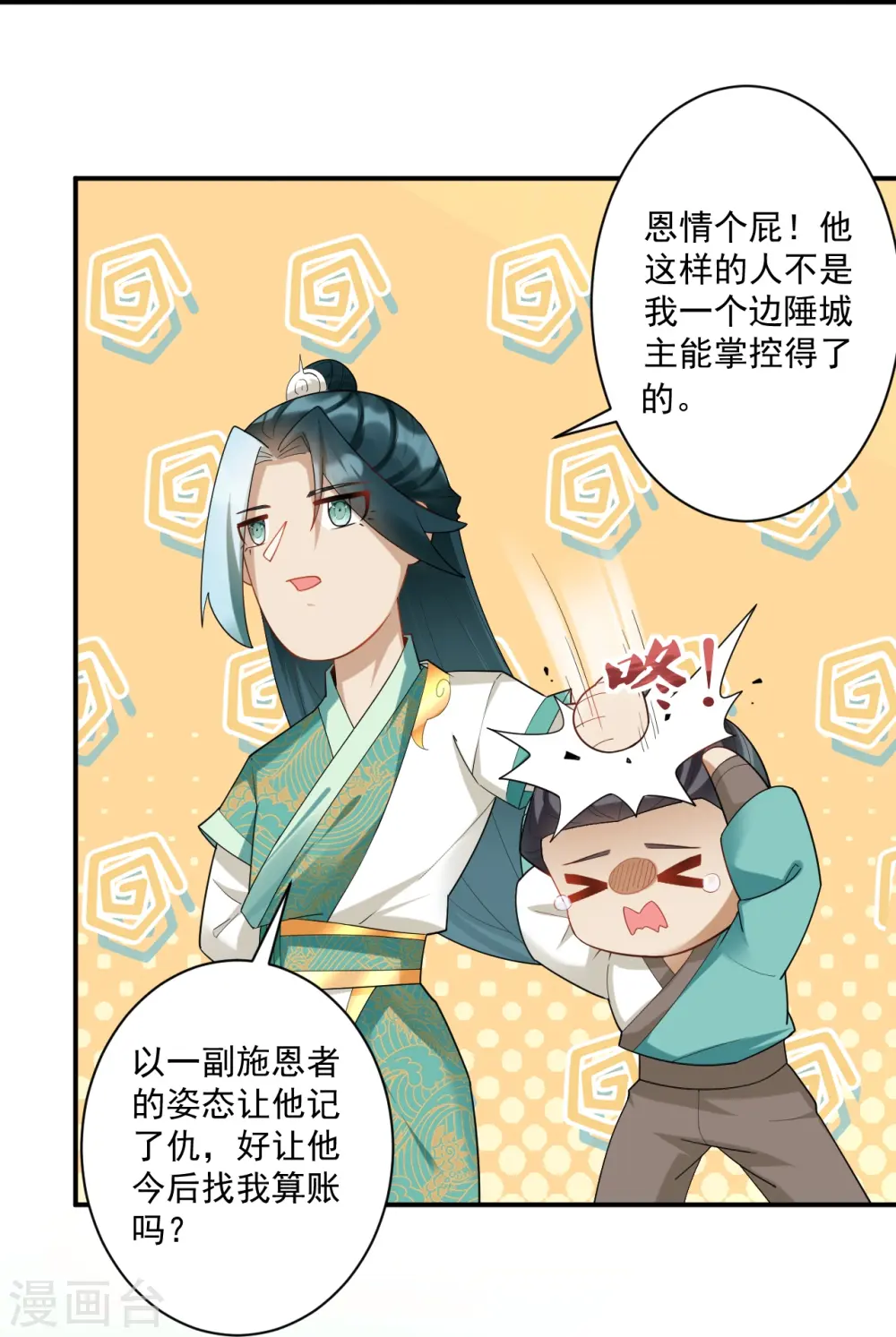 第370话 天堑之别 第28页