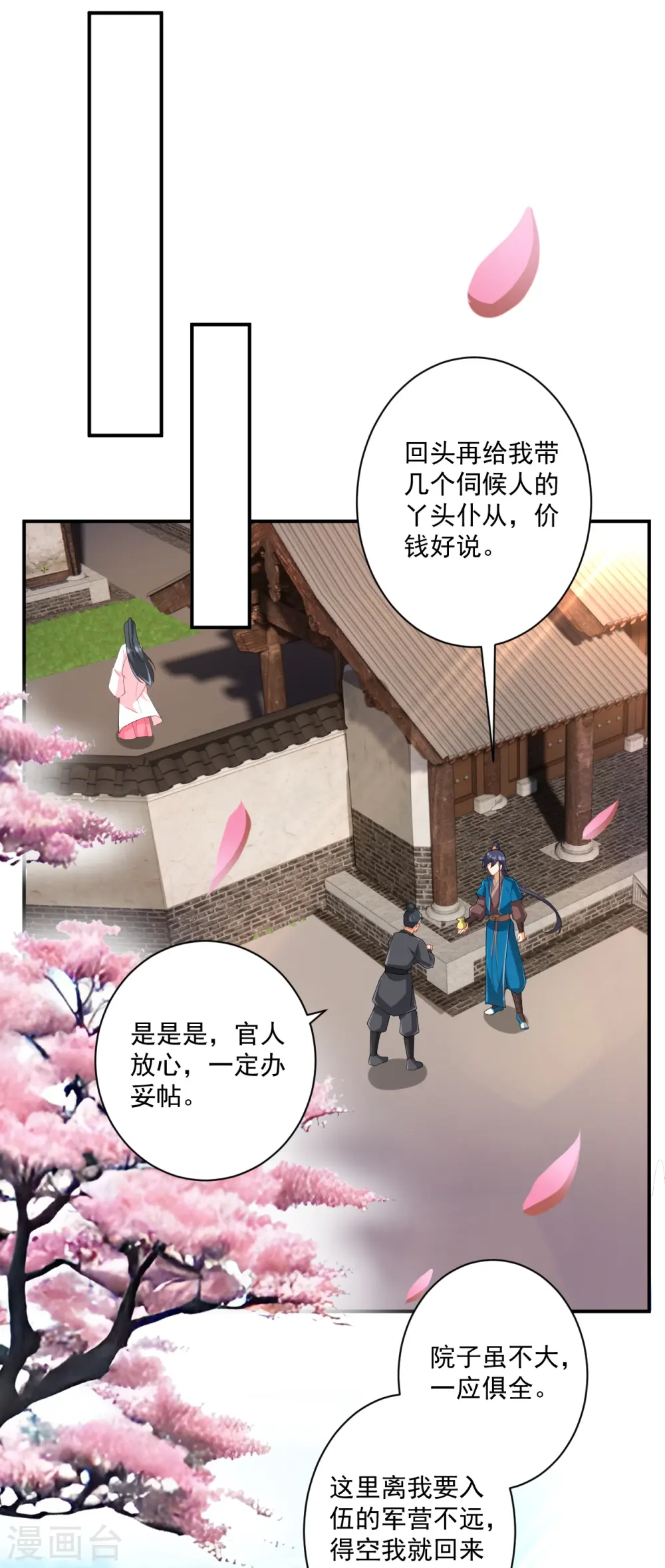 第371话 校尉 第3页