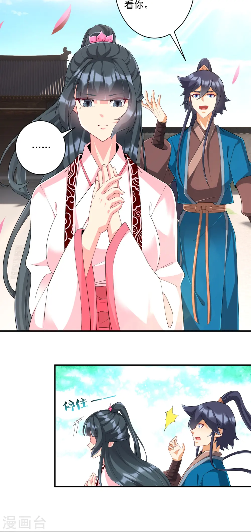 第371话 校尉 第4页