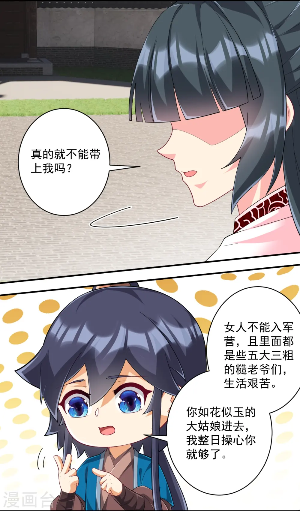 第371话 校尉 第5页