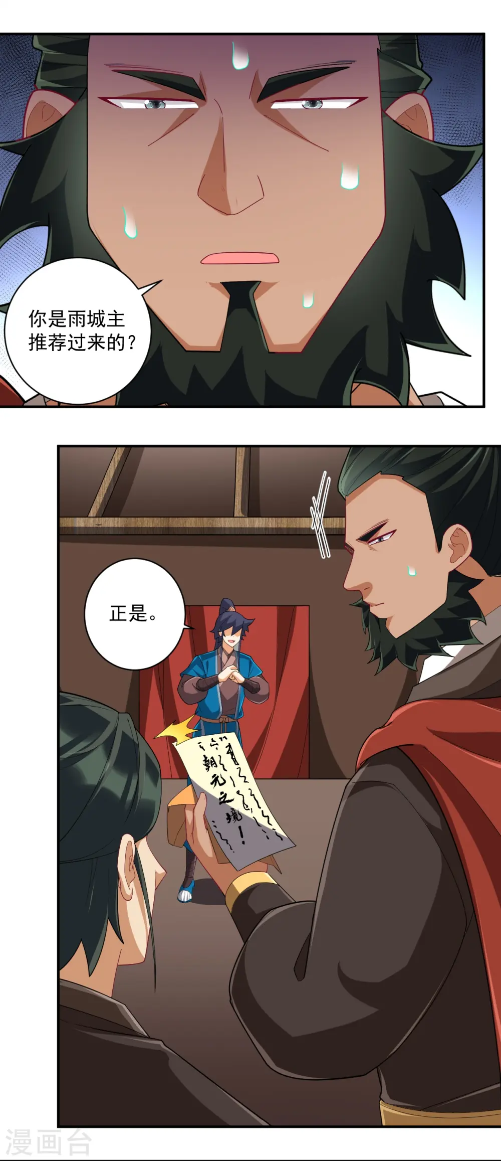 第371话 校尉 第9页