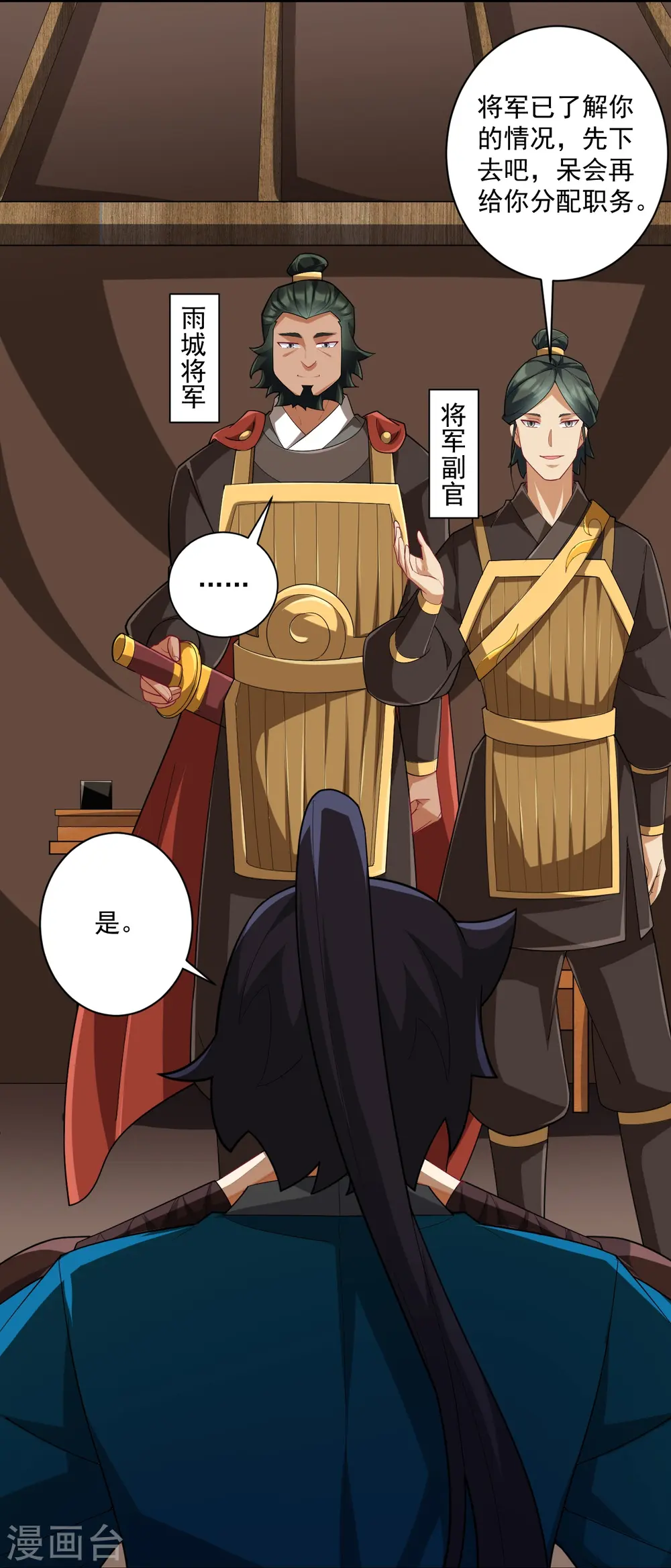 第371话 校尉 第10页