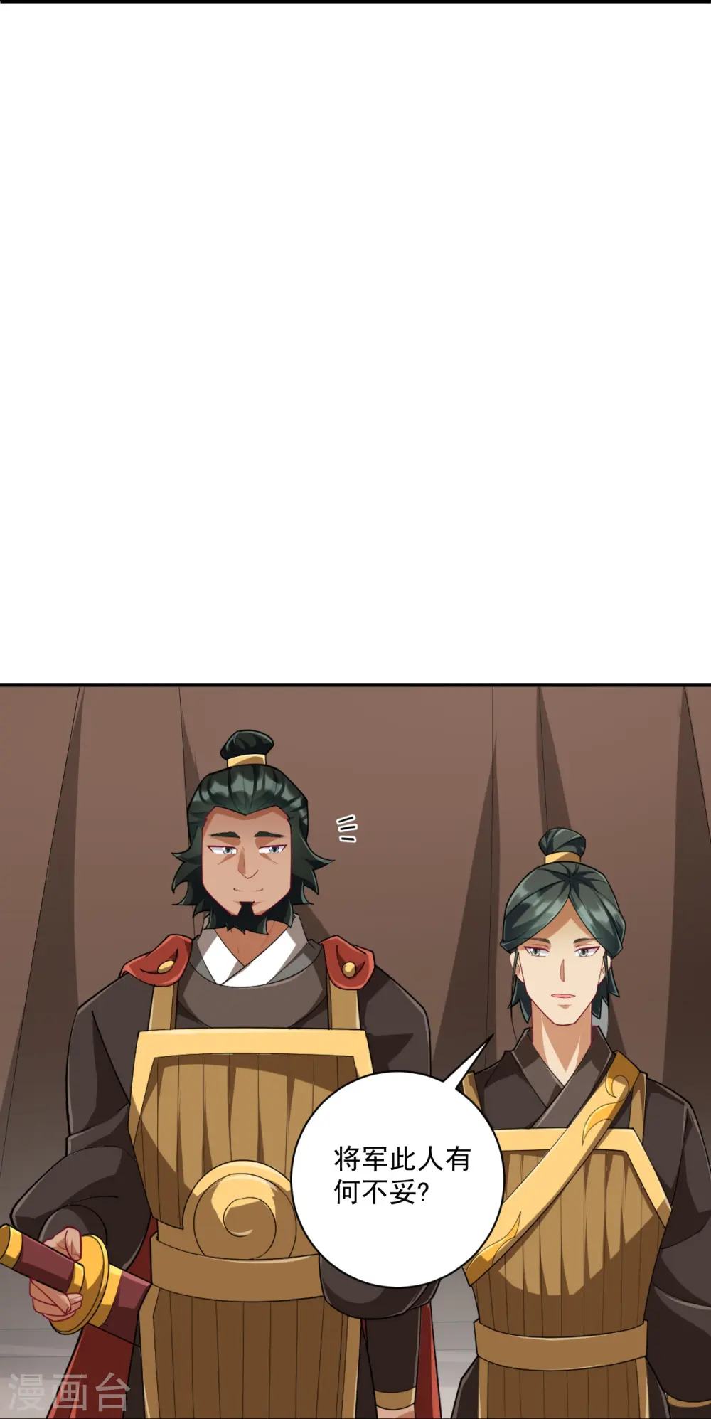 第371话 校尉 第11页