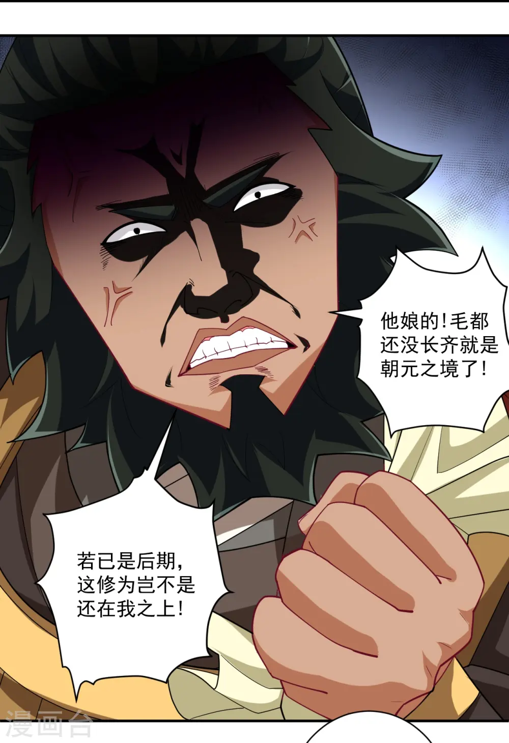 第371话 校尉 第12页