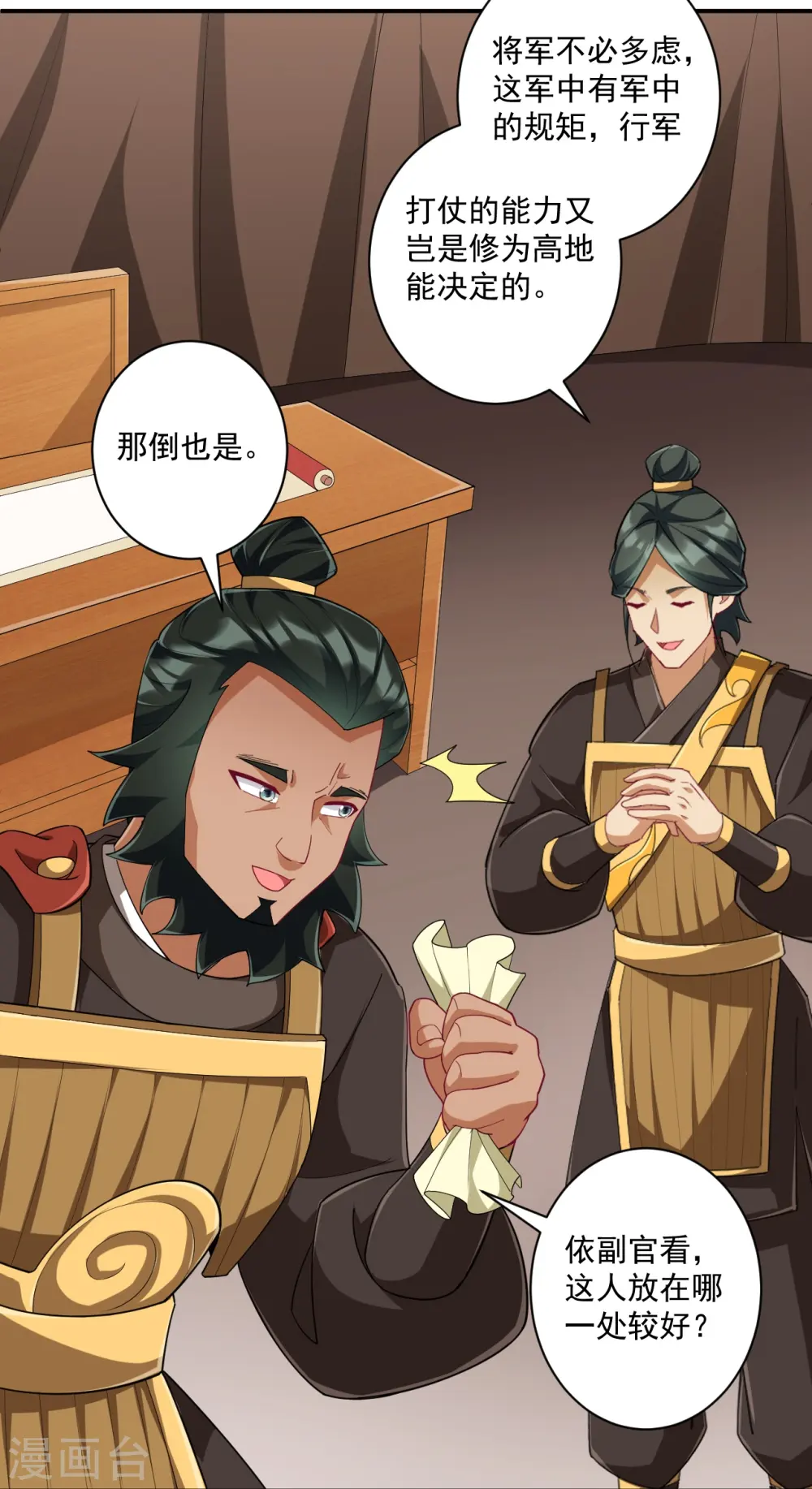 第371话 校尉 第13页