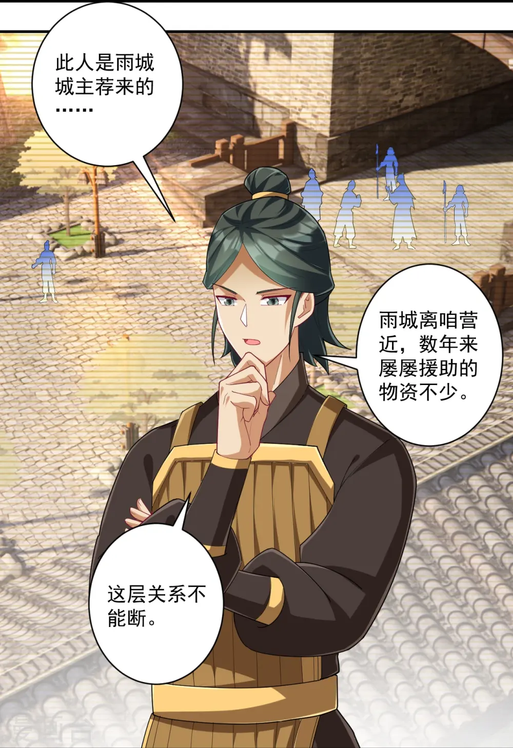 第371话 校尉 第14页