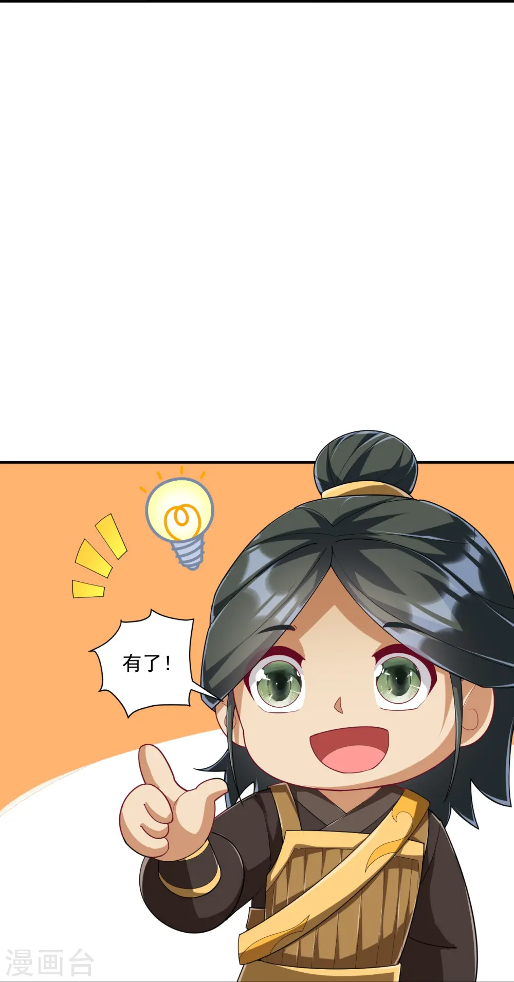 第371话 校尉 第15页