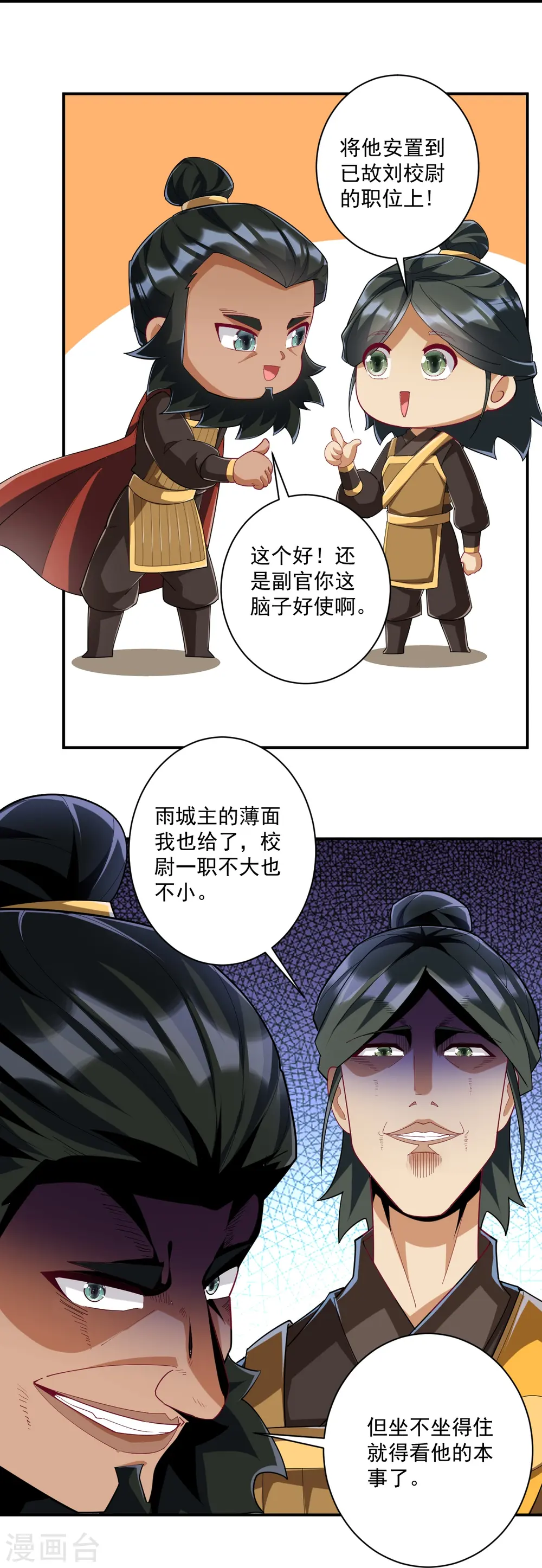 第371话 校尉 第16页