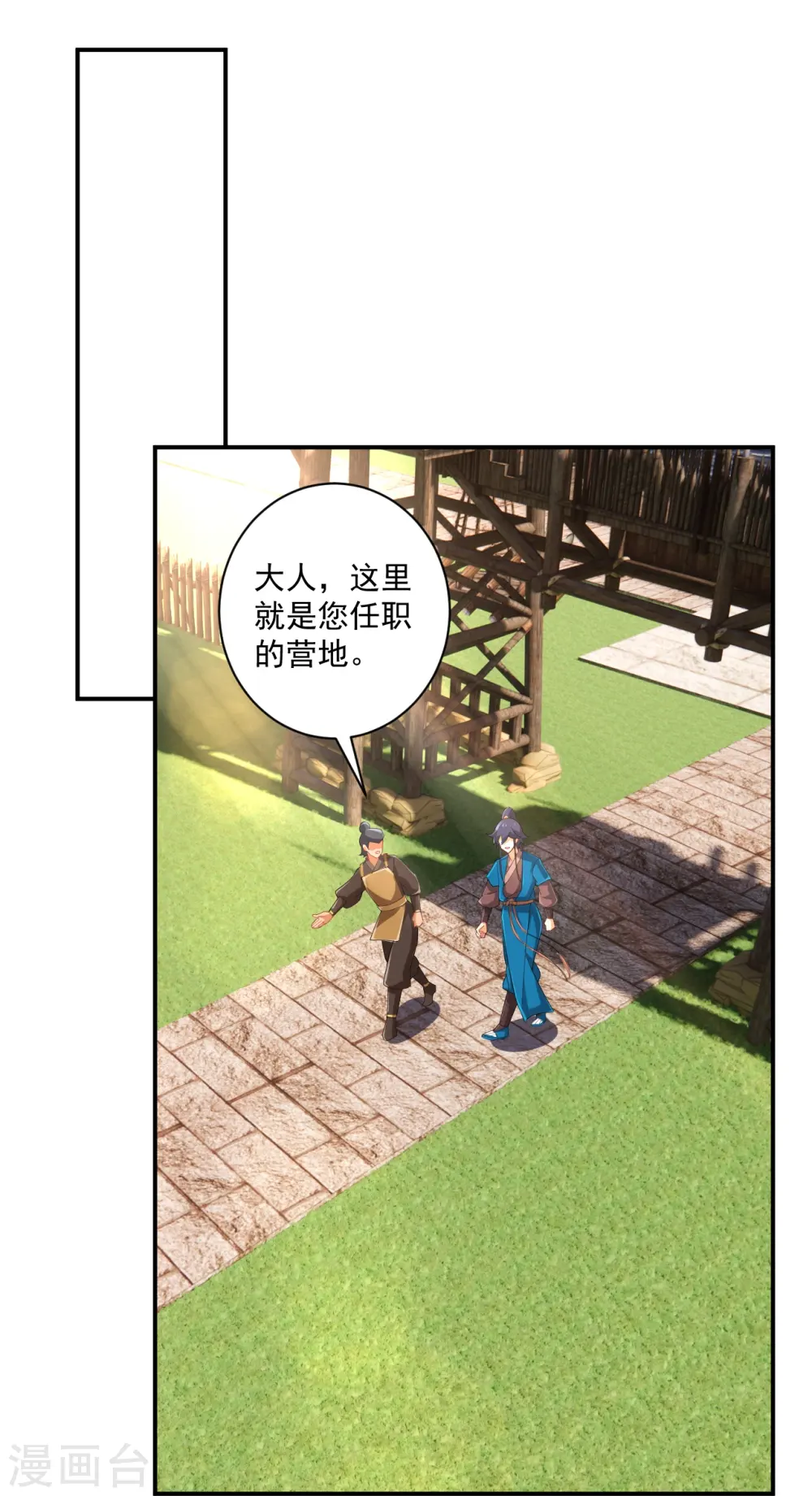 第371话 校尉 第17页