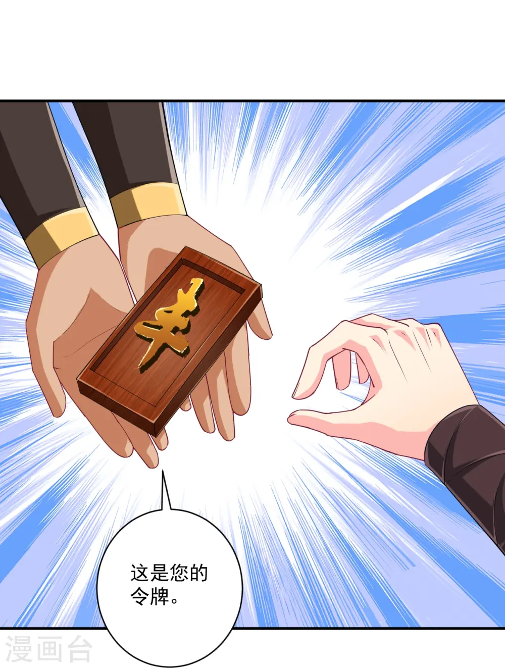 第371话 校尉 第18页