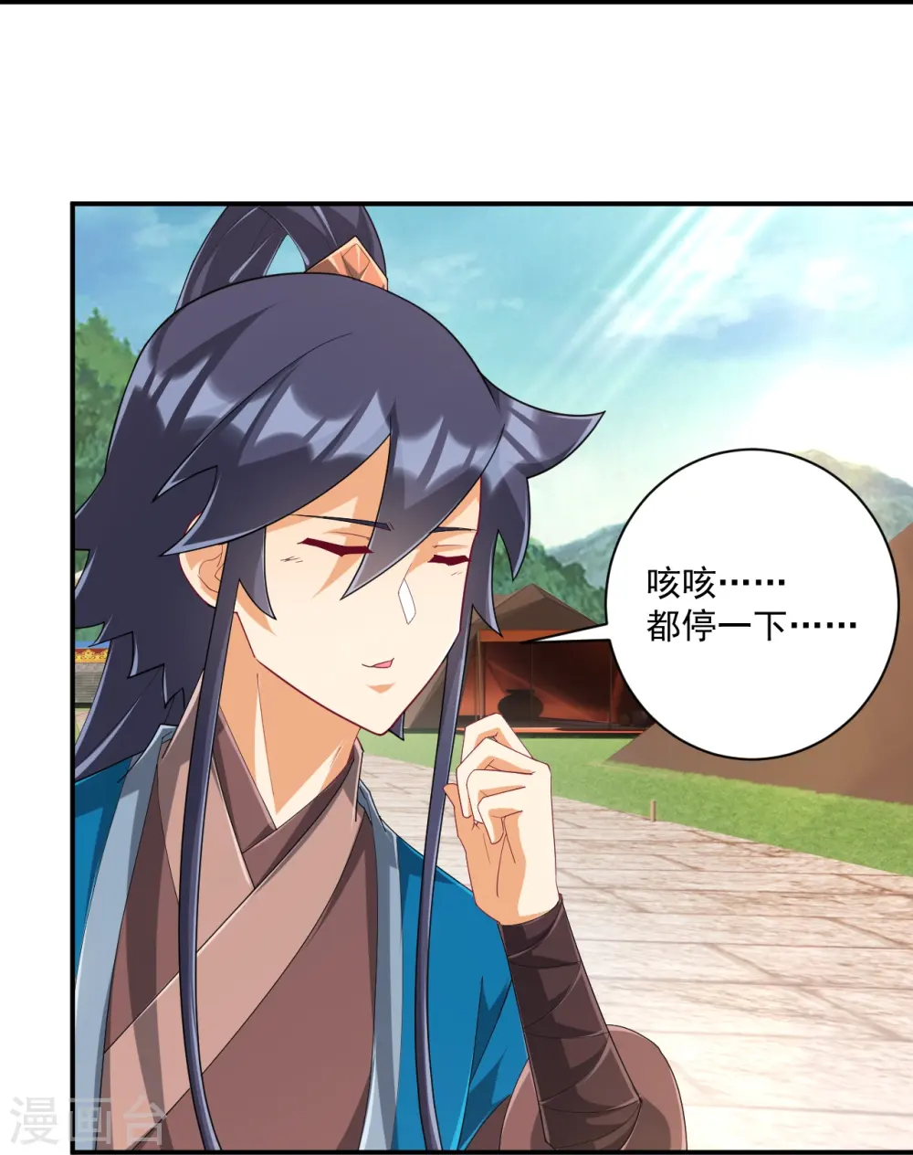 第371话 校尉 第21页