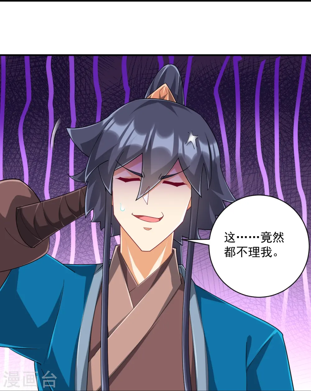 第371话 校尉 第23页