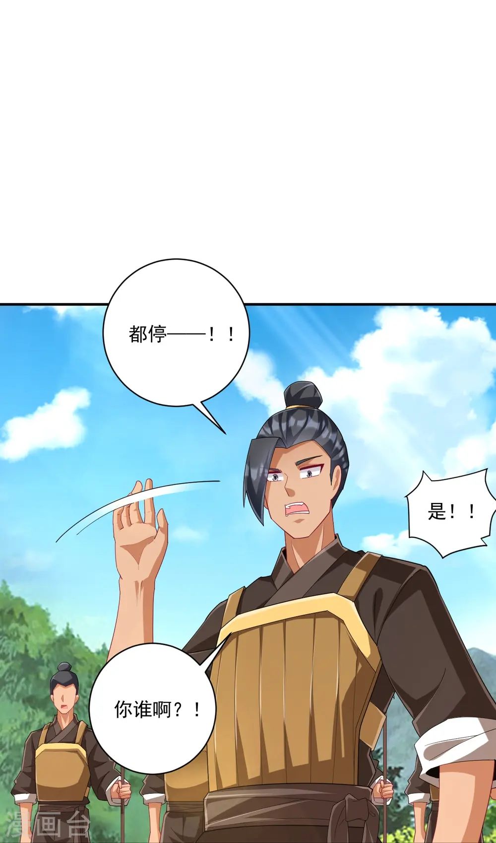 第371话 校尉 第25页